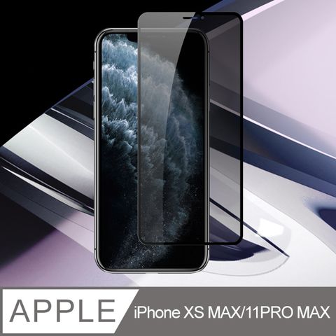 JAX IPhone XSM/11 PRO MAX 絲印黑色 防窺 9H 高品質鋼化膜(iphoneXSMAX保護貼  iphone11PROMAX保護貼  iphone 保護膜 保護貼 鋼化膜 XSMAX  11PROMAX  iphone XSMAX  iphone 11PROMAX )