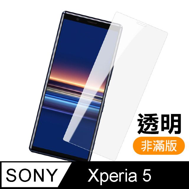 SONY 索尼 Xperia5保護貼  Xperia5 非滿版 高清透明 9H鋼化玻璃膜 手機貼膜 手機螢幕保護貼 Xperia5鋼化膜 玻璃保護貼