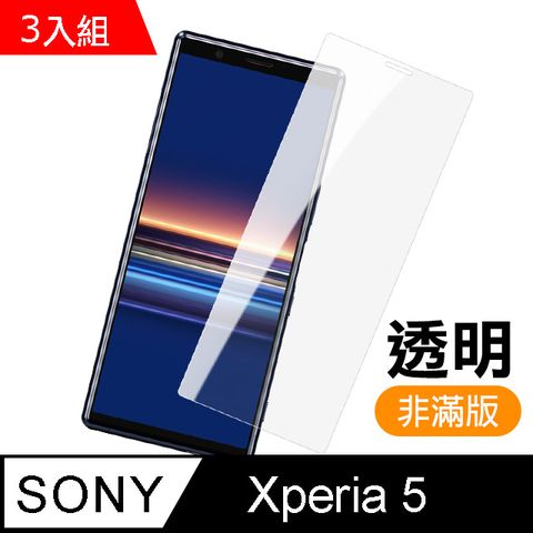 SONY 索尼 超值3入組 Xperia5保護貼  Xperia5 非滿版 高清透明 9H鋼化玻璃膜 手機貼膜 手機螢幕保護貼 Xperia5鋼化膜 玻璃保護貼