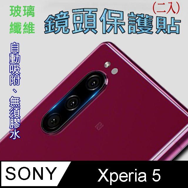 SONY 索尼  Xperia 5 玻璃纖維-鏡頭保護貼(二入裝)