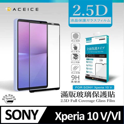 ACEICE SONY Xperia 10 VI 5G ( 6.1 吋 )    滿版玻璃保護貼