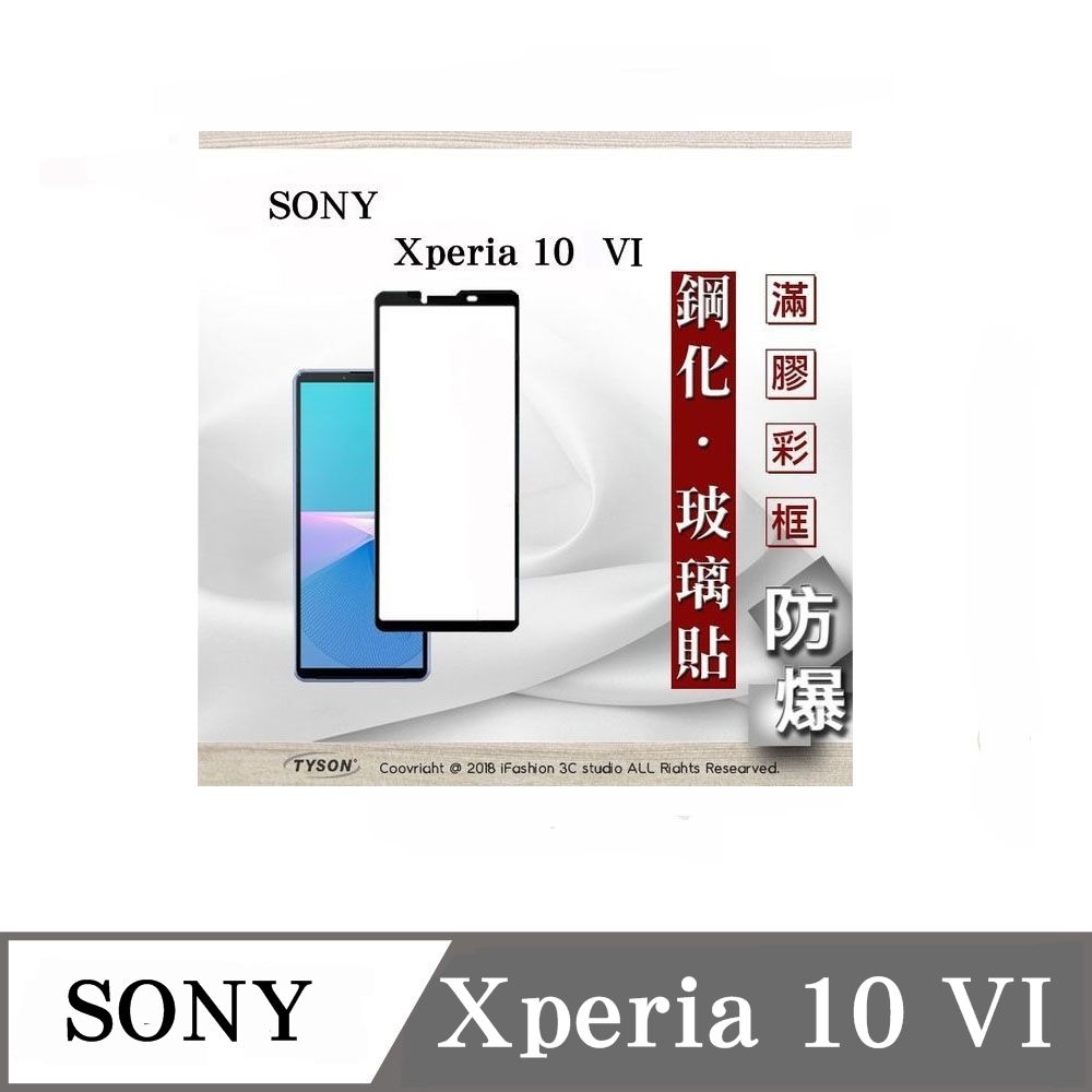 Tyson 太森 SONY Xperia 10 VI 5G - 2.5D滿版滿膠 彩框鋼化玻璃保護貼 9H