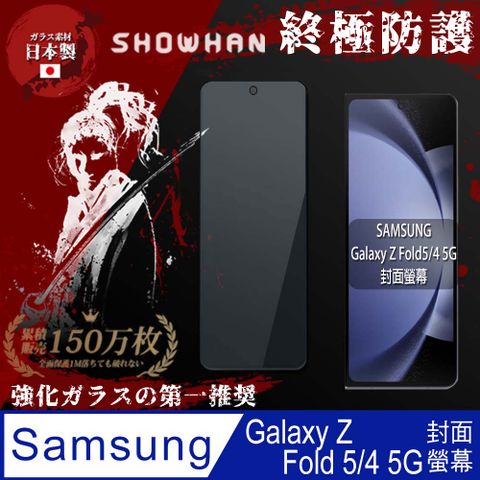 SHOWHAN SAMSUNG Galaxy Z Fold5/4 5G 封面螢幕全膠滿版亮面玻璃保護貼-黑 黑邊 保護貼 玻璃貼 保護膜 鋼化膜