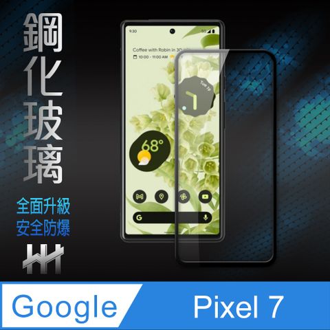 【HH】★滿版全膠貼合★ Google Pixel 7 (6.3吋)(全滿版)