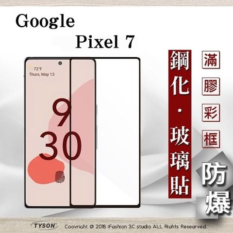 Tyson 太森 Google Pixel 7   - 2.5D滿版滿膠 彩框鋼化玻璃保護貼 9H