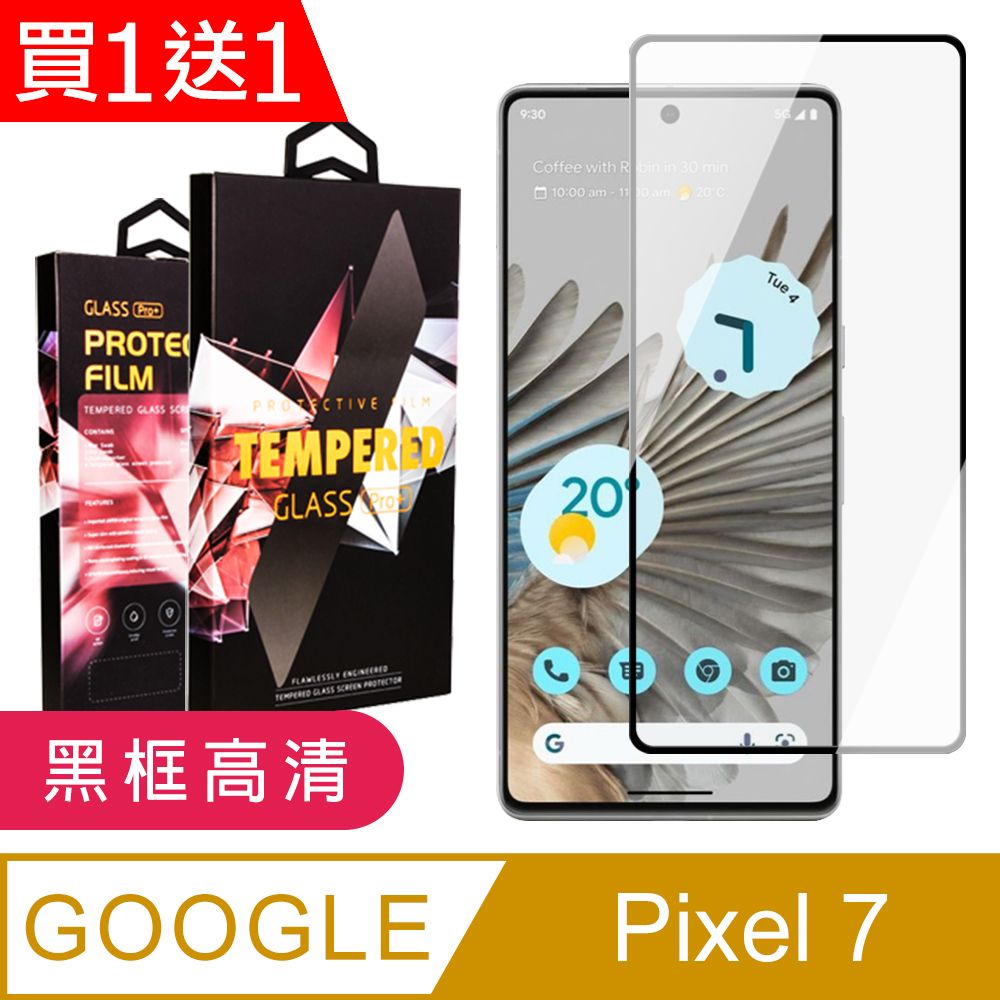  AGC日本玻璃 保護貼 買一送一【GOOGLE Pixel 7】 9D高清透明保護貼保護膜 黑框全覆蓋鋼化玻璃膜 防刮防爆