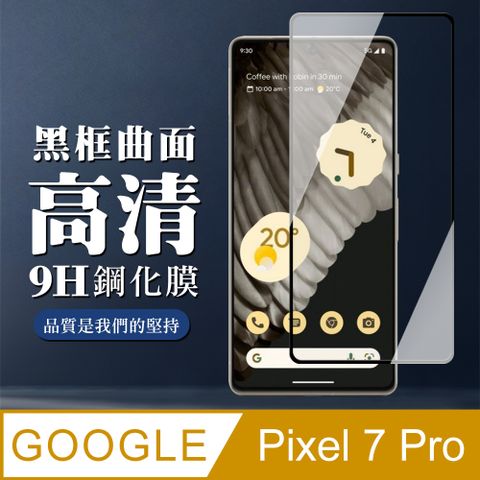 AGC日本玻璃 保護貼 【GOOGLE Pixel 7 PRO】 全覆蓋鋼化玻璃膜 黑框曲面高清 9D保護貼 保護膜 防指紋防爆