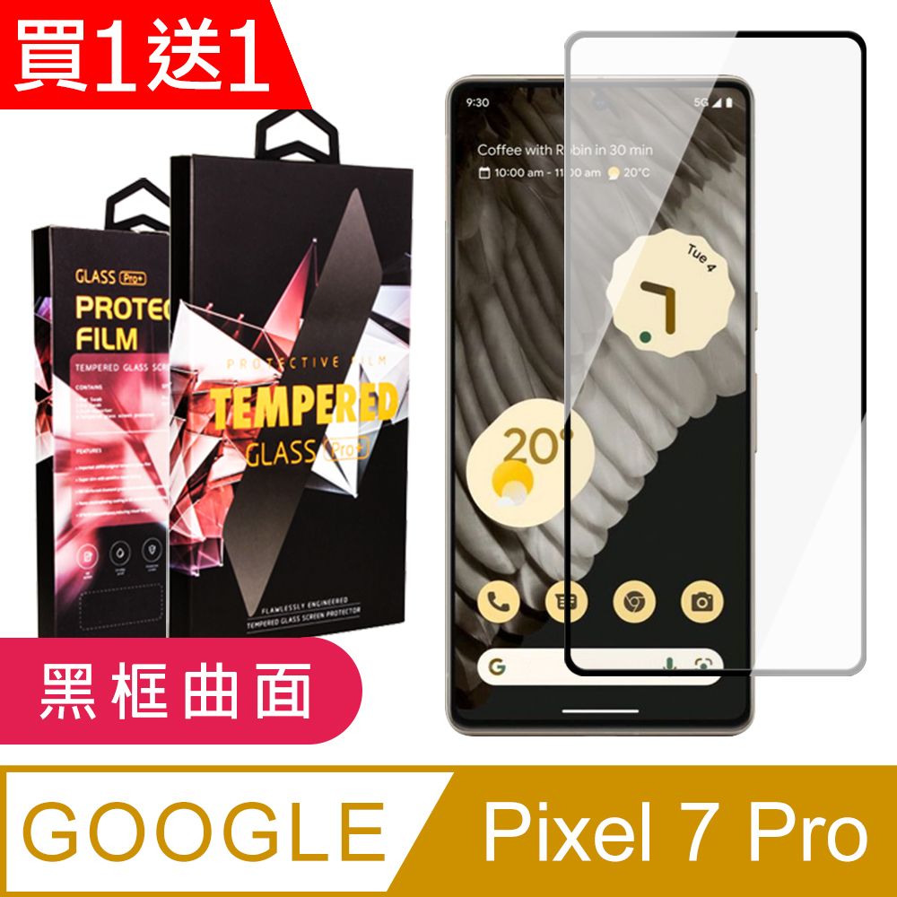  AGC日本玻璃 保護貼 買一送一【GOOGLE Pixel 7 PRO】 9D高清曲面保護貼保護膜 黑框曲面全覆蓋鋼化玻璃膜 防刮防爆