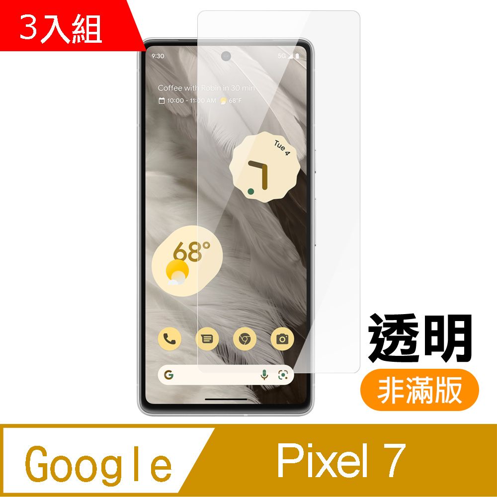  超值3入組 Google Pixel 7 透明 高清 9H 玻璃 鋼化膜 手機 保護貼 GooglePixel7保護貼