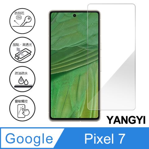 YANG YI 揚邑 Google Pixel 7 鋼化玻璃膜9H防爆抗刮防眩保護貼