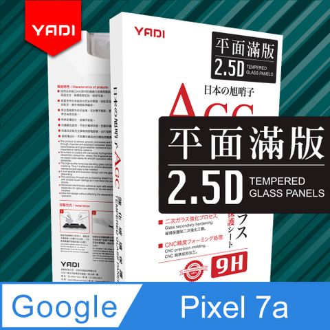 YADI Google Pixel 7a 6.1吋 高清透滿版鋼化玻璃保護貼/9H/電鍍防指紋/CNC成型/AGC玻璃-黑