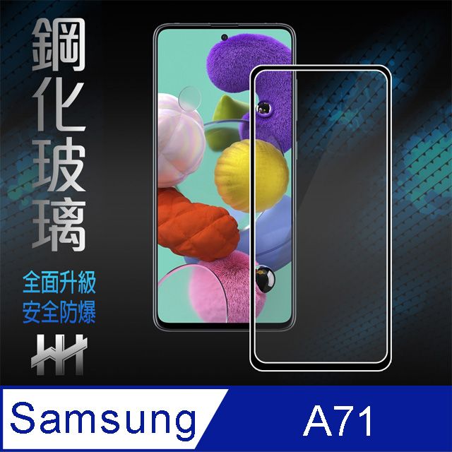 Samsung 三星 【HH】(全螢幕覆蓋全膠貼合)   Galaxy A71 (6.7吋)(全滿版) -鋼化玻璃保護貼系列