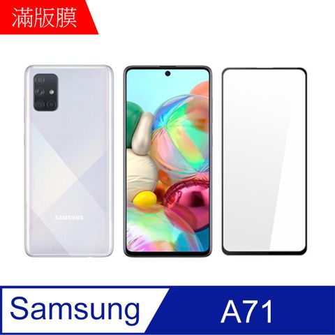 Samsung 三星 【MK馬克】 Galaxy A71  高清防爆全滿版鋼化膜-黑色