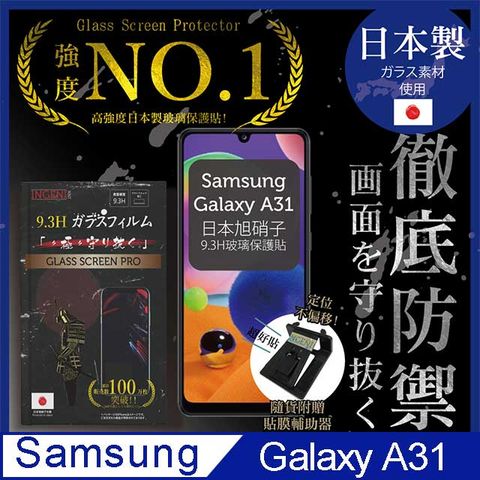 INGENI 【INGENI徹底防禦】SAMSUNG Galaxy A31 保護貼 玻璃貼 保護膜 鋼化膜 日本製玻璃保護貼