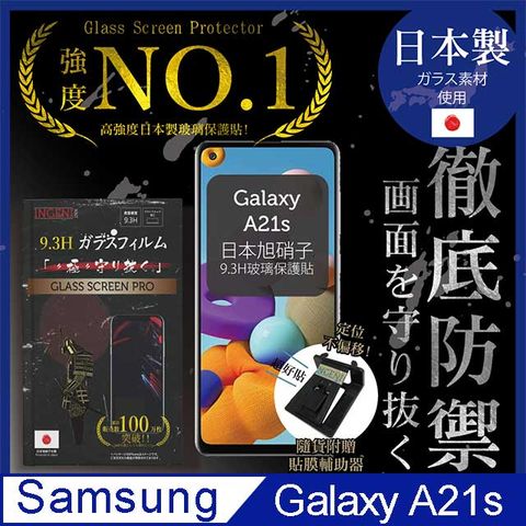 【INGENI徹底防禦】Samsung Galaxy A21s保護貼 玻璃貼 保護膜 鋼化膜-日本製玻璃保護貼【非滿版】