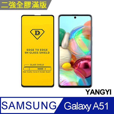 全螢幕超強防護再進化【揚邑】SAMSUNG Galaxy A51 / A51 5G 全膠滿版二次強化9H鋼化玻璃膜防爆保護貼-黑