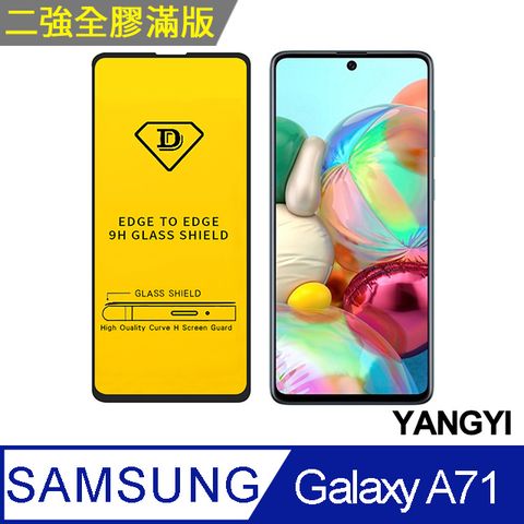 全螢幕超強防護再進化【揚邑】SAMSUNG Galaxy A71 / A71 5G 全膠滿版二次強化9H鋼化玻璃膜防爆保護貼-黑