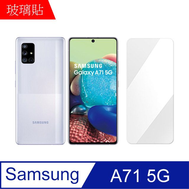 MK馬克 三星 Samsung A71 5G 9H鋼化玻璃膜 0.2mm 非滿版