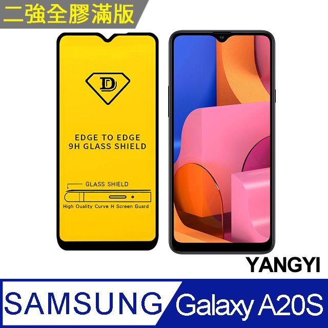 YANG YI 揚邑 Samsung Galaxy A20s 全膠滿版二次強化9H鋼化玻璃膜防爆保護貼