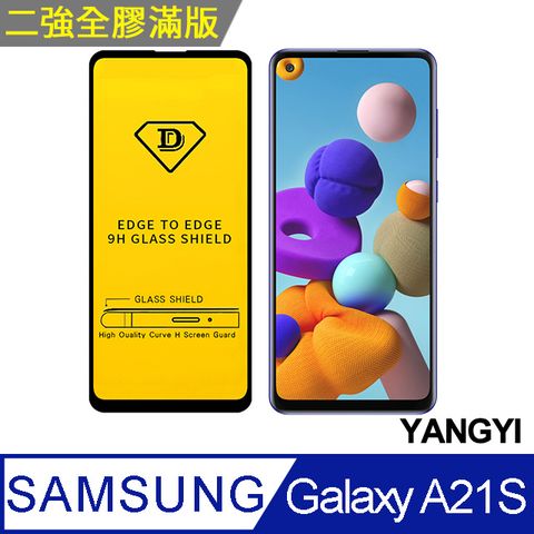 全螢幕超強防護再進化【揚邑】Samsung Galaxy A21s 全膠滿版二次強化9H鋼化玻璃膜防爆保護貼
