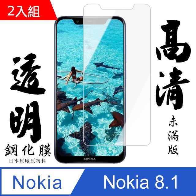  AGC品牌 Nokia 8.1 高硬度鋼化膜 9D 9H 二入組(NOKIA8.1保護貼  NOKIA 8.1  NOKIA 保護膜 保護貼 鋼化膜 8.1 NOKIA8.1  9H 防刮)