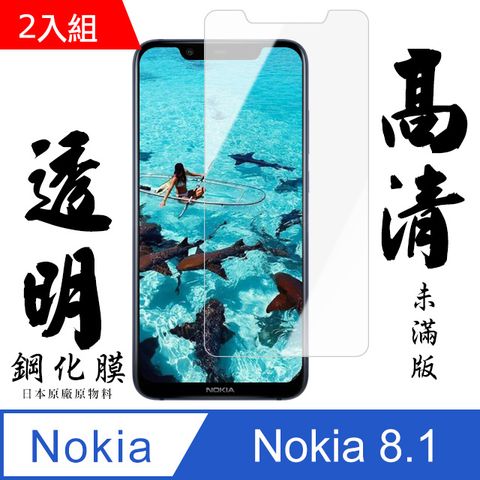 AGC品牌 Nokia 8.1 高硬度鋼化膜 9D 9H 二入組(NOKIA8.1保護貼 NOKIA 8.1 NOKIA 保護膜 保護貼 鋼化膜 8.1 NOKIA8.1 9H 防刮)