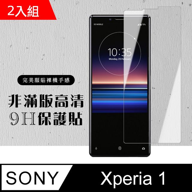 SONY 索尼 保護貼  Xperia 1 透明保護貼 9H 防刮 二入組(Xperia1保護貼  Xperia1  保護膜 保護貼 鋼化膜 Xperia 1 9H Xperia1)