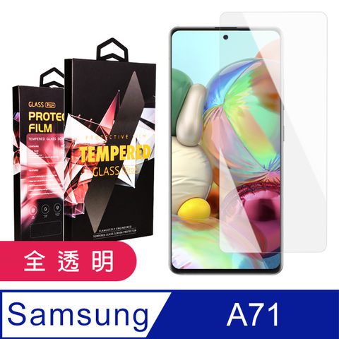 Samsung 三星 A71 頂級鋼化膜 透明高清 9D 9H(A71保護貼  A71   保護膜 保護貼 鋼化膜 A 71  A71)