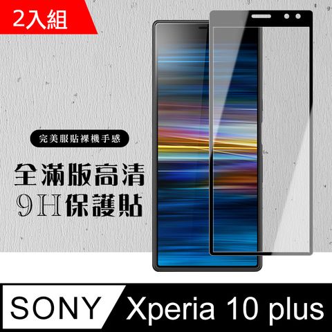 保護貼 SONY Xperia 10 PLUS 黑框透明 保護貼 9H 防刮 二入組(SONY Xperia10 PLUS 保護貼 鋼化膜 Xperia10+)