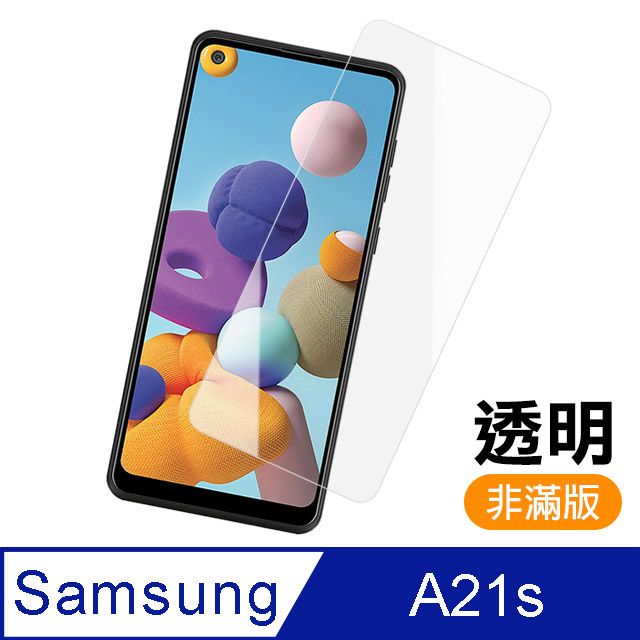  三星 Galaxy A21s 透明 高清 9H鋼化玻璃膜 手機 螢幕 保護貼 三星 samsung A21s 保護貼 玻璃保護貼 手機保護貼 鋼化膜