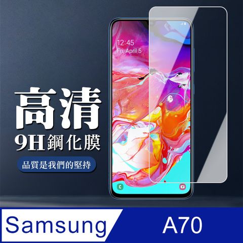 Samsung 三星 AGC日本玻璃 保護貼 【 A70】 非全覆蓋鋼化玻璃膜 透明高清透明 9D保護貼 保護膜 防指紋防爆