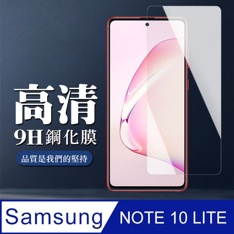 Samsung 三星 AGC日本玻璃 保護貼 【 NOTE 10 LITE】 非全覆蓋鋼化玻璃膜 透明高清透明 5D保護貼 保護膜 防指紋防爆