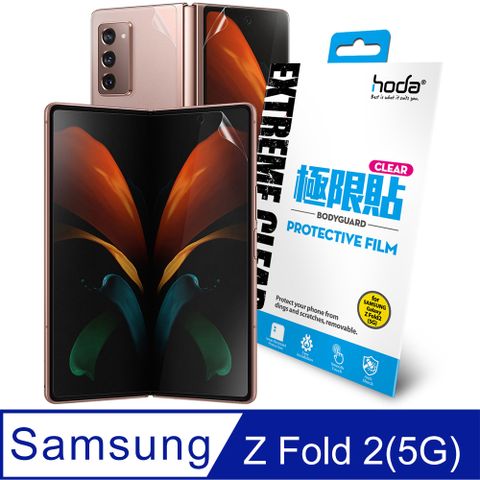 hoda 好貼 Samsung Galaxy Z Fold2/Z Fold 2 亮面高透光極限貼