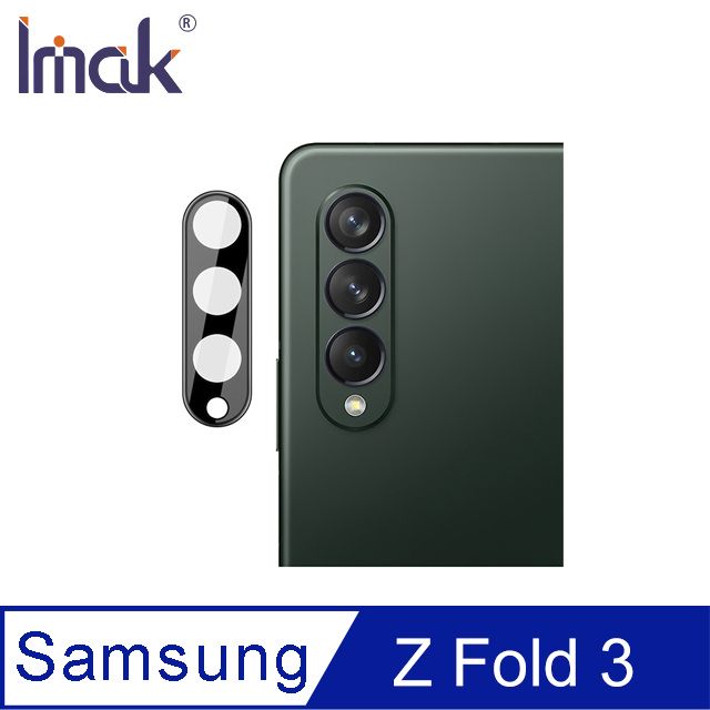 Imak  SAMSUNG Z Fold 3 鏡頭玻璃貼(曜黑版) #防油汙 #抗指紋