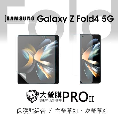 o-one 圓一 Samsung 三星 Galaxy Z Fold4 螢幕保護貼組(主螢幕+次螢幕) 頂級原料犀牛皮 輕微刮痕自動修復