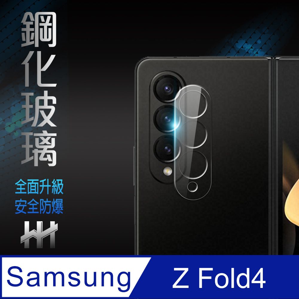 Samsung 三星  Galaxy Z Fold4 全透版鏡頭貼--鋼化玻璃保護貼系列