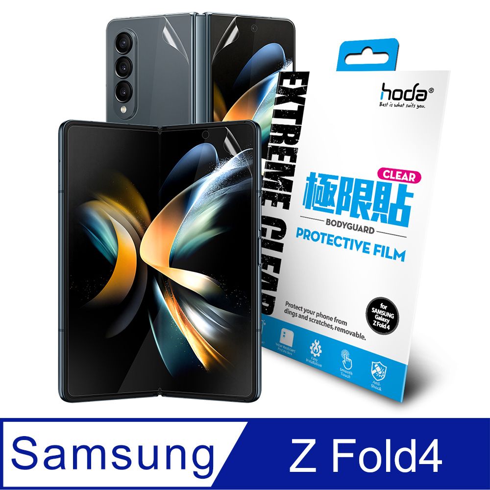 hoda 好貼  Samsung Galaxy Z Fold4 亮面高透光極限貼