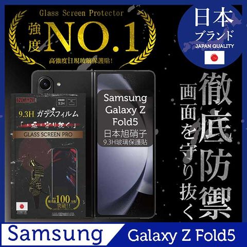 INGENI 【INGENI徹底防禦】Samsung Galaxy Z Fold5 6.2吋 保護貼 日規旭硝子玻璃保護貼 (非滿版)(前)