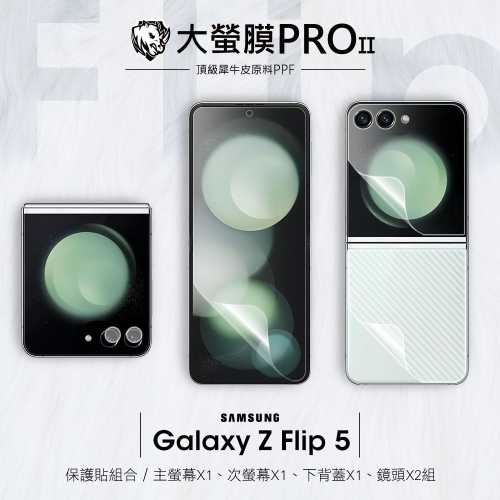 大螢膜PRO】Samsung Galaxy Z Flip5 全機保護貼組合(主副螢幕+背貼+