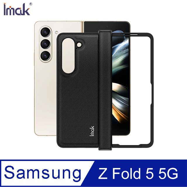  Imak SAMSUNG Z Fold 5 5G 睿翼保護殼