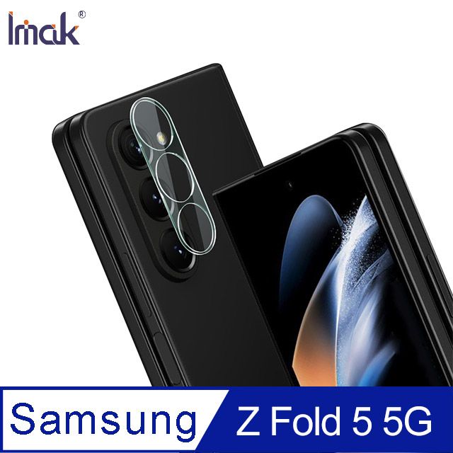  Imak SAMSUNG Z Fold 5 5G 鏡頭玻璃貼