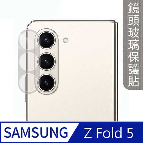 MK馬克 Samsung Z Fold 5 3D鋼化玻璃鏡頭保護貼