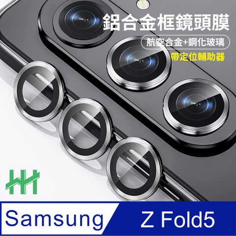 Samsung 三星 Galaxy Z Fold5  帶定位輔助器鋁合金框(銀色)