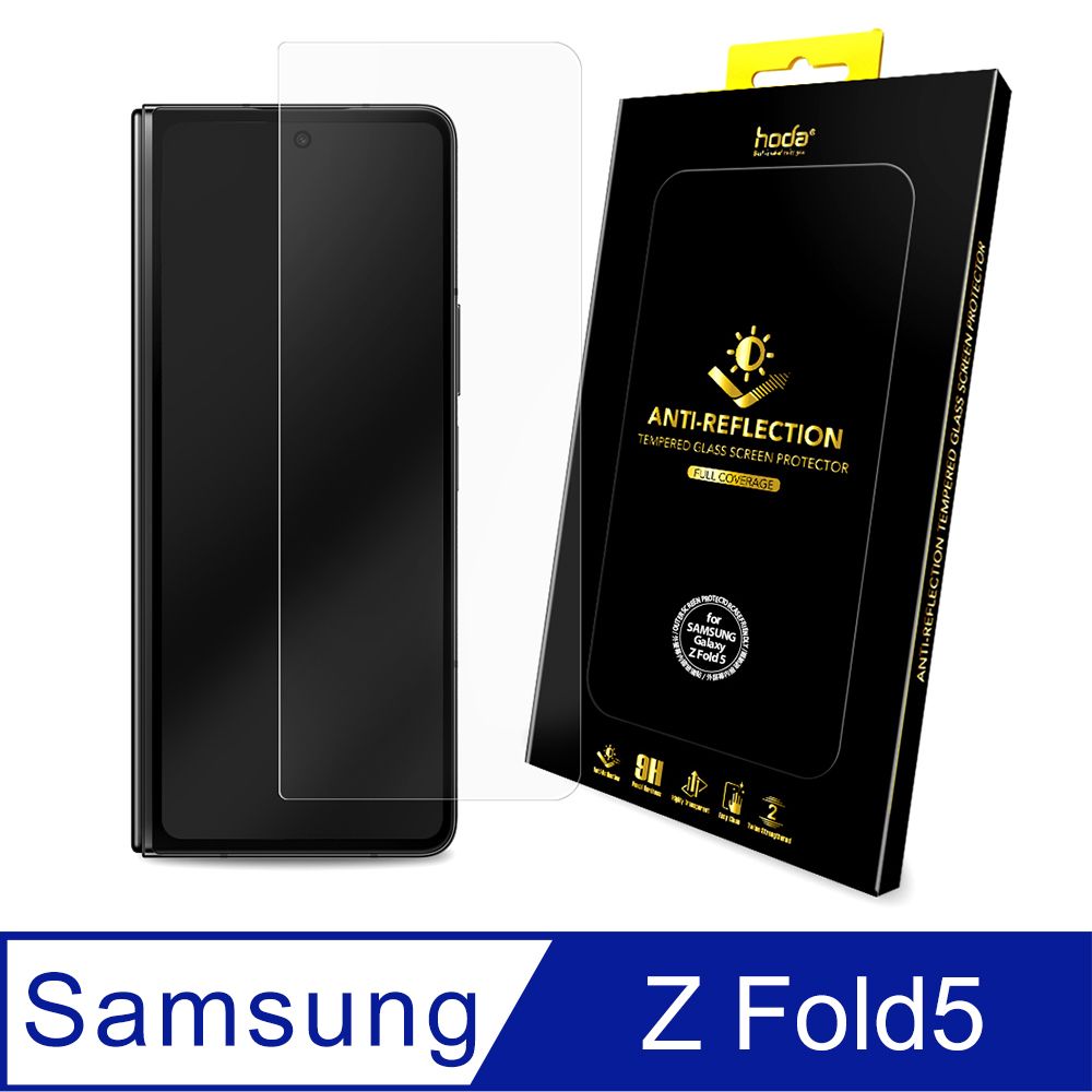 hoda 好貼  Samsung Galaxy Z Fold5 AR抗反射玻璃保護貼