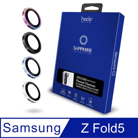 hoda 好貼 Samsung Galaxy Z Fold5 藍寶石鏡頭保護貼