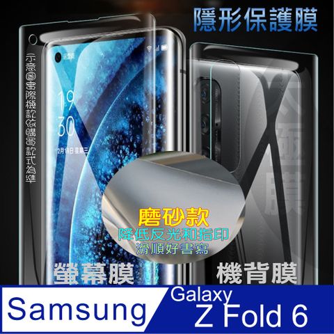 Samsung Galaxy Z Fold6  外螢幕保護貼&機背保護貼膜 (透亮高清疏水款&霧磨砂強抗指紋款)