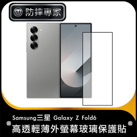 Samsung三星 Galaxy Z Fold6 高透輕薄外螢幕玻璃保護貼