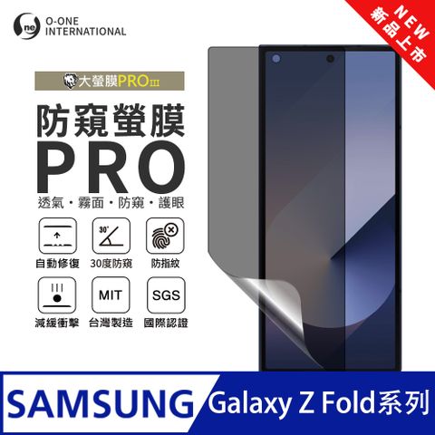 【大螢膜PROIII-防窺螢膜PRO】Samsung 三星 Galaxy Z Fold3 摺疊次螢幕 磨砂防窺保護貼 30度防窺+護眼