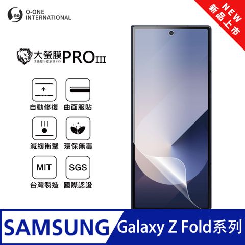 【大螢膜PROIII】Samsung 三星 Galaxy Z Fold3 摺疊次螢幕保護貼 全新升級 輕薄抗擊 划痕自動修復
