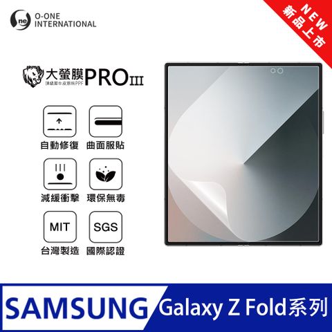 【大螢膜PROIII】Samsung 三星 Galaxy Z Fold4 摺疊主螢幕保護貼 全新升級 輕薄抗擊 划痕自動修復